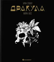 Дракула