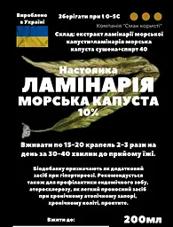 Настоянка на ламінарії морській капусті 200 мл - мініатюра 3
