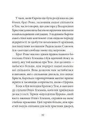 Тезе: земля надії та довіри - Олів'є Клеман - мініатюра 6