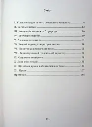 По той бік ілюзій, що поневолюють нас. Як я зіткнувся з Марксом і Фрейдом - Еріх Фромм - мініатюра 17