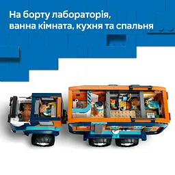 Конструктор LEGO City Арктична дослідницька вантажівка з науковою лабораторією 1064 деталі (60471) - мініатюра 17