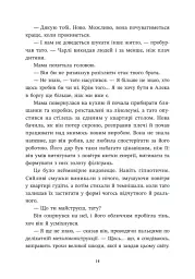 Ренегати - Марісса Маєр - мініатюра 14