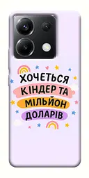 Чохол Demsky Хочу кіндер для Xiaomi Poco X6