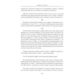 Книга Берен і Лутієн - Джон Р. Р. Толкін Астролябія (9786176641483) - мініатюра 11