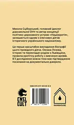 Сціборський: нарис життя - мініатюра 2