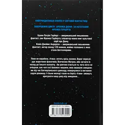 Книга Піщані черви Дюни - Браян Герберт, Кевін Андерсон КСД (9786171513099) - мініатюра 3