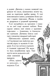 Елзі Піклз і тиждень чарівництва. Книга 1 - мініатюра 7