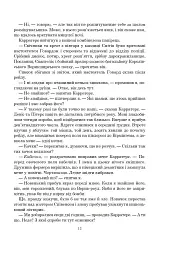 Не кажучи про пса - Вілліс Конні - мініатюра 10