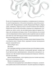 Сестри солі. Дім солі та смутку - Ерін А. Крейг - мініатюра 6