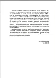 Кому повінь підвалиною - Любомир Медвідь - мініатюра 3