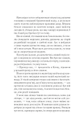 Святий. Світ Звуження. Книга 3 - мініатюра 14
