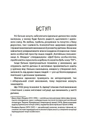 ТАК або НІ. Про кордони, обмеження й заборони у вихованні дітей - Тетяна Осколкова - мініатюра 2
