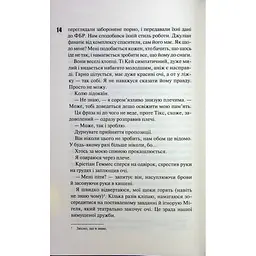 Дейзі Гейтс. 2 - Джесса Гастінґс КСД (9786171511101) - мініатюра 10