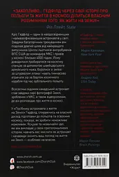 Посібник астронавта з життя на Землі - мініатюра 2