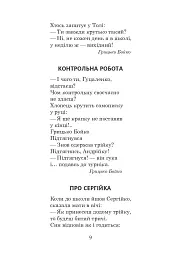 Українська мова та читання. 2 клас. Позакласне читання. Барвисте коромисло. Хрестоматія - мініатюра 14