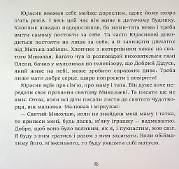 Помічники Святого Миколая - Наталя Тріщ - мініатюра 4