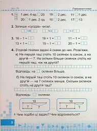 Математика. Робочий зошит. 1 клас. Частина 2 - Мирослава Козак - мініатюра 8