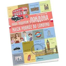 Книга Талант Білінгви Наша подорож до Лондона / Nasza podróż do Londynu - Архіпова-Дубро Віолетта
