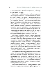 Воєнна розвідка України. У небі, на морі, на землі - мініатюра 6