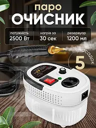 Пароочисник високого тиску відпарювач парогенератор для прибирання та дезінфекції з насадками 10в1 Steam Cleaner Maxi 2500Вт UKC - мініатюра 2