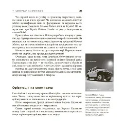Маркетингові війни - Джек Траут - мініатюра 8