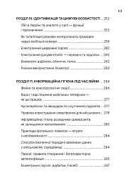 Ти під контролем - Марко Мельник - мініатюра 7