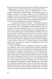 Жнець без коси - мініатюра 14