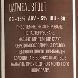 Пиво Copper Head Oatmeal Stout темне нефільтроване 5% 0.33 л з/б - мініатюра 4