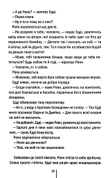Якщо зі мною щось станеться - Алекс Фінлі - мініатюра 12