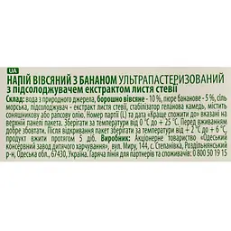 Вівсяний напій Vega Milk з бананом 950 мл - мініатюра 5