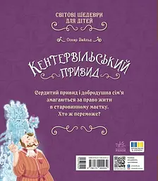 Кентервільський привид - мініатюра 2