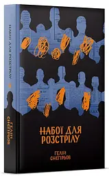 Набої для розстрілу