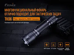 Ліхтар ручний Fenix TK06 - мініатюра 7