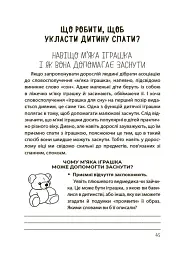 На добраніч! Усе про сон дитини та родини - мініатюра 9