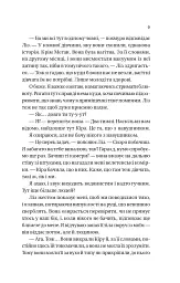 Варвари крижаної планети - Рубі Діксон - мініатюра 8