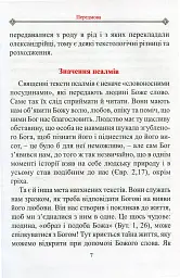 Молитовний Псалтир. Великий - мініатюра 4