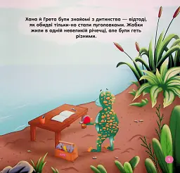 Одного разу на річці - Марина Койнак - мініатюра 4