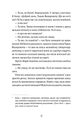 Добло і зло - Ірена Карпа - мініатюра 7