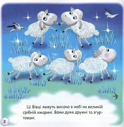 Казки-веселинки. Грім і небесні Вівці - мініатюра 4