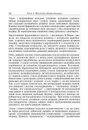 Фінанси та підприємництво. Світовий досвід та практика України - мініатюра 13