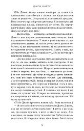 Закон про шлюб - Джон Маррс - мініатюра 9