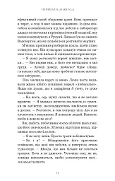 Упіймати диявола. По сліду Джека-Різника. Книга 4 - Керрі Маніскалко - мініатюра 7