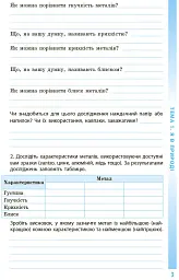 Довкілля. 5 клас. Робочий зошит - Олексій Григорович - мініатюра 4
