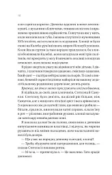 Вчоріч - Каро Клер Берк - мініатюра 8