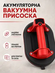Акумуляторна вакуумна присоска овальна для плитки та скла до 300 кг з кейсом чорно-червона (49676185) - мініатюра 2