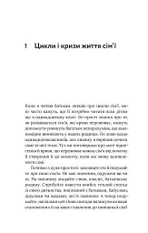 Для стосунків потрібні двоє - Володимир Станчишин - мініатюра 8