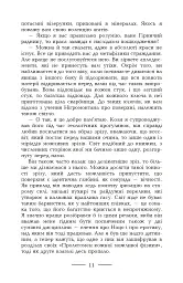 Геліополіс - мініатюра 12
