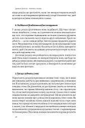 Чарівні слова. Що казати і писати, аби досягти свого - Джона Берґер - мініатюра 16
