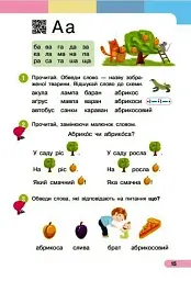 Українська мова. 1 клас. Буквар. Навчальний посібник. Частина 4 - мініатюра 2