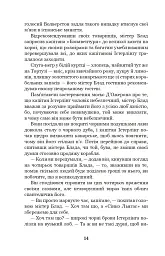 Хроніка капітана Блада - Рафаель Сабатіні - мініатюра 13